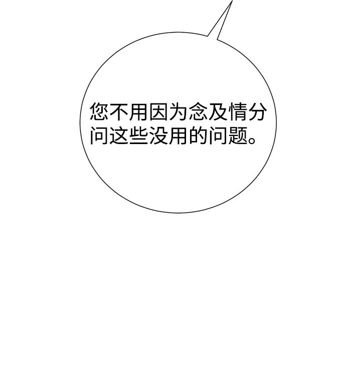 《互换身体的缘由》第104话 第54页