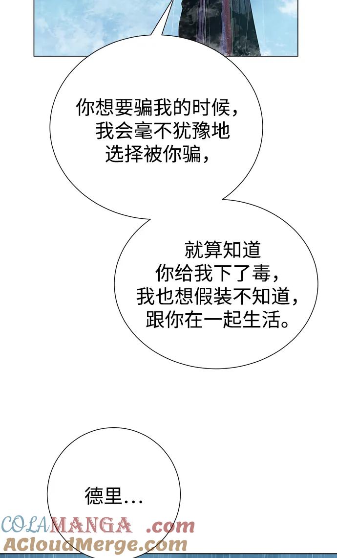 《互换身体的缘由》第104话 第67页