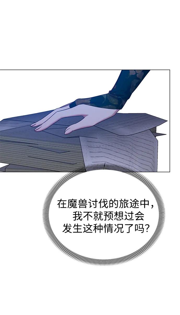 《互换身体的缘由》第104话 第21页