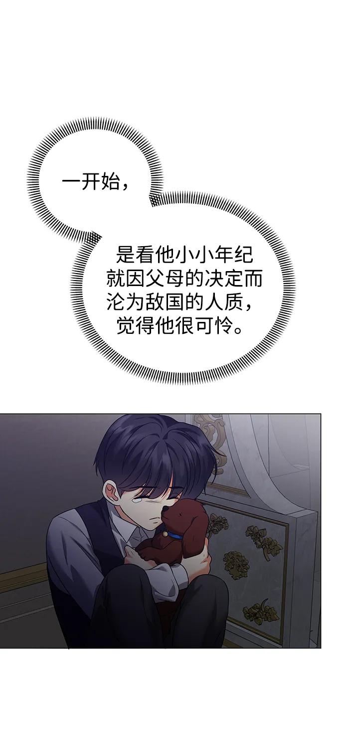 《互换身体的缘由》第104话 第26页