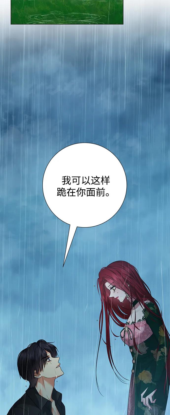 《互换身体的缘由》第105话 第5页