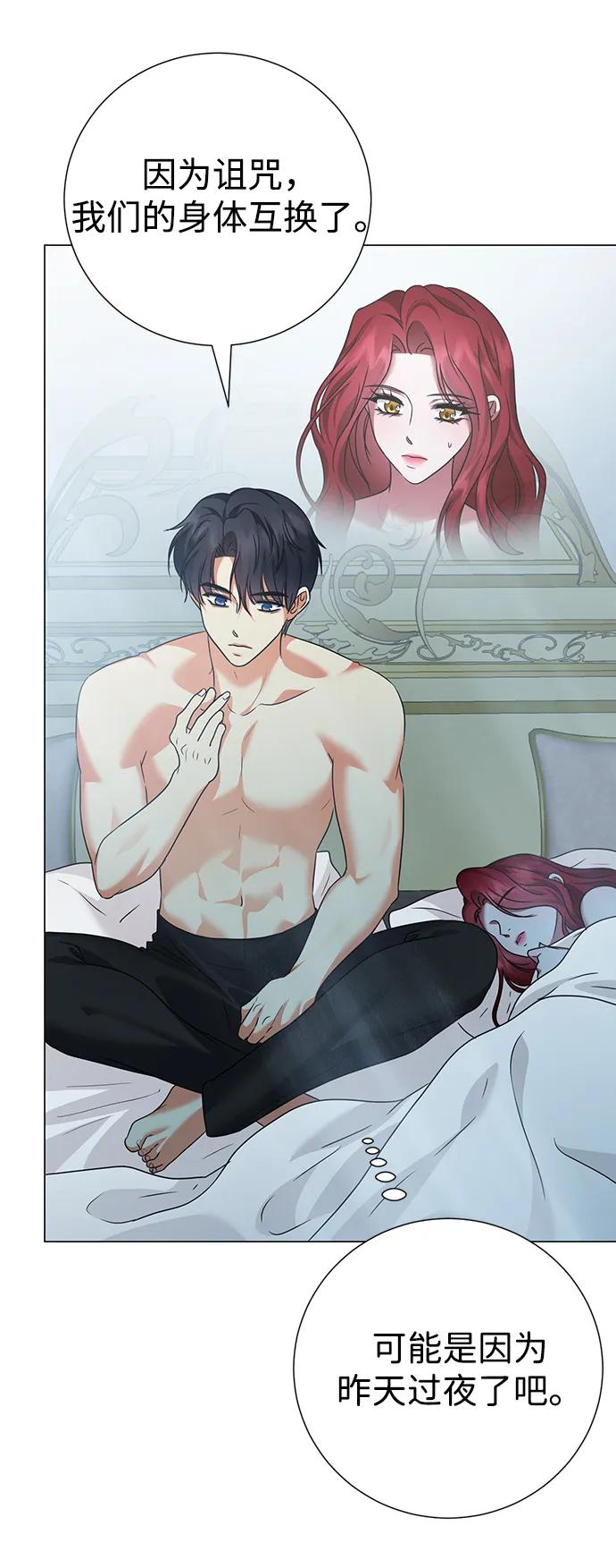 《互换身体的缘由》第105话 第59页