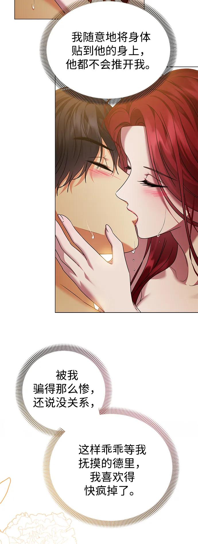 《互换身体的缘由》第105话 第23页