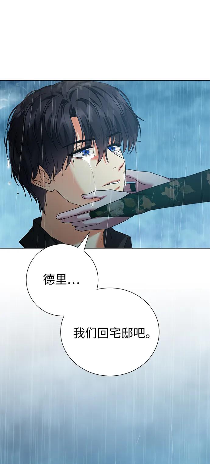 《互换身体的缘由》第105话 第8页