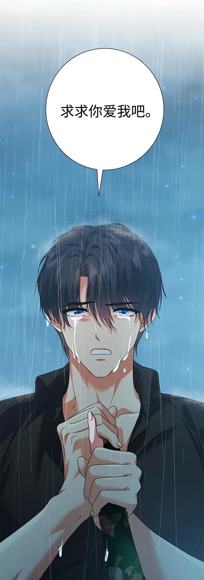 《互换身体的缘由》第105话 第3页