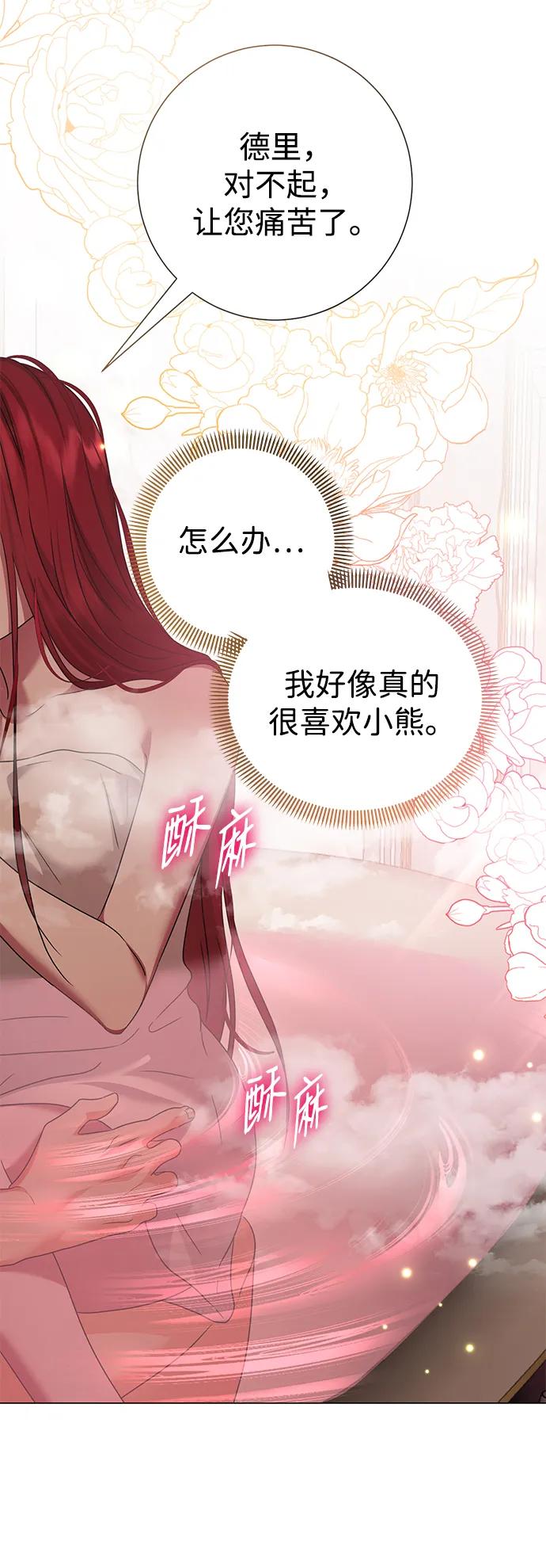 《互换身体的缘由》第105话 第24页