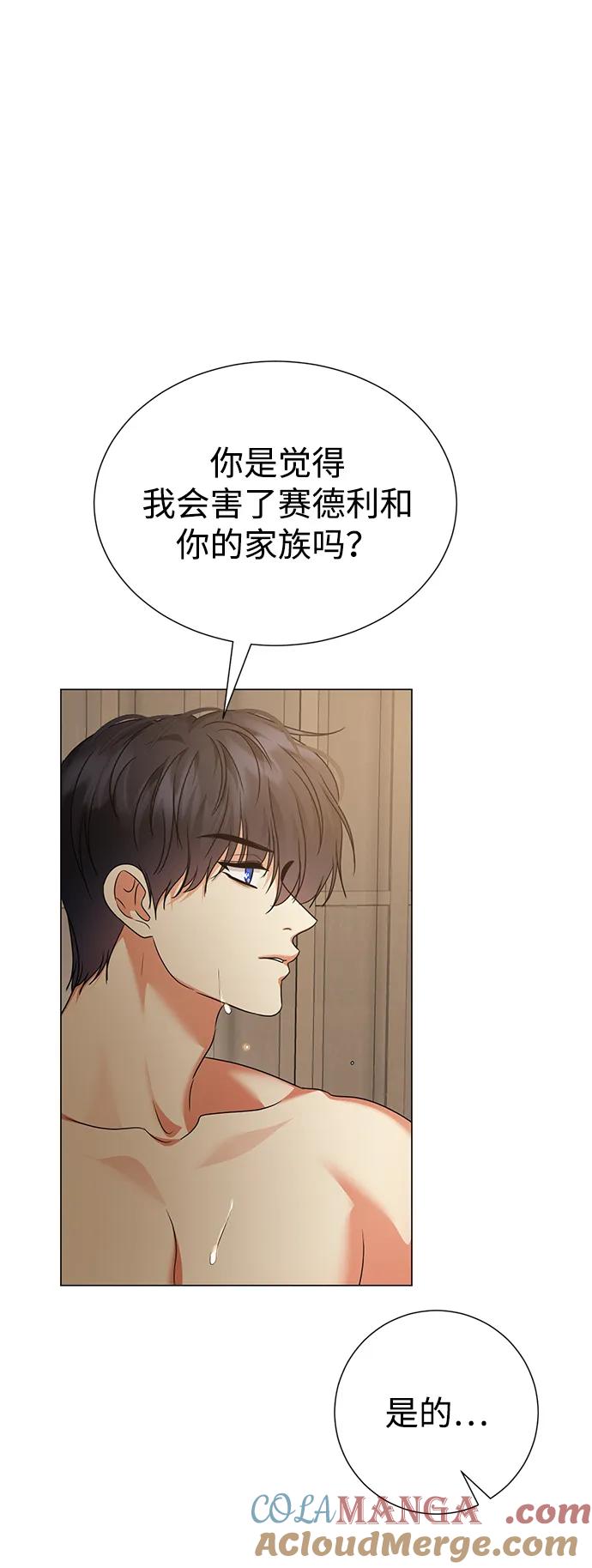 《互换身体的缘由》第105话 第34页