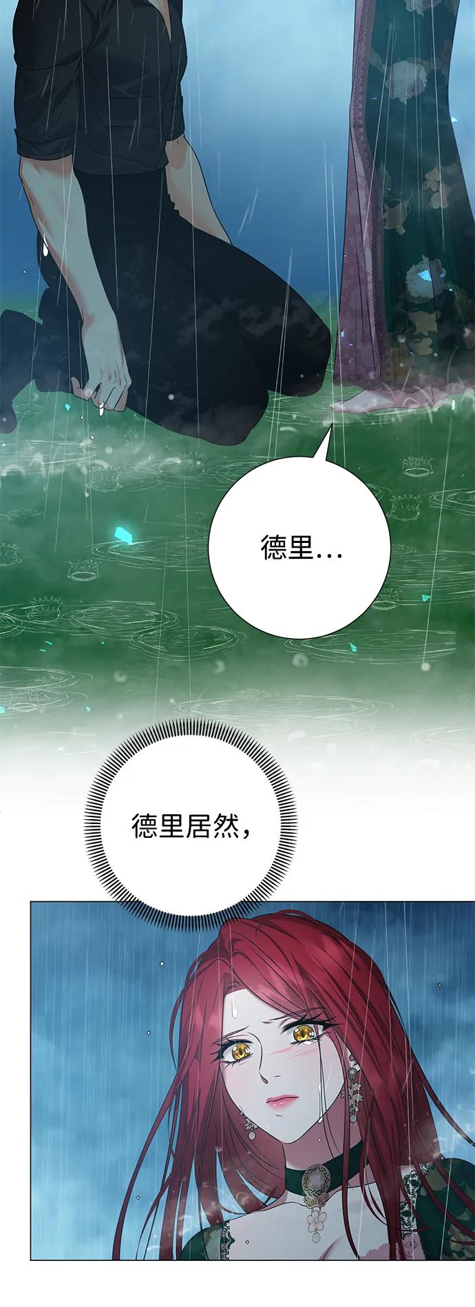 《互换身体的缘由》第105话 第6页