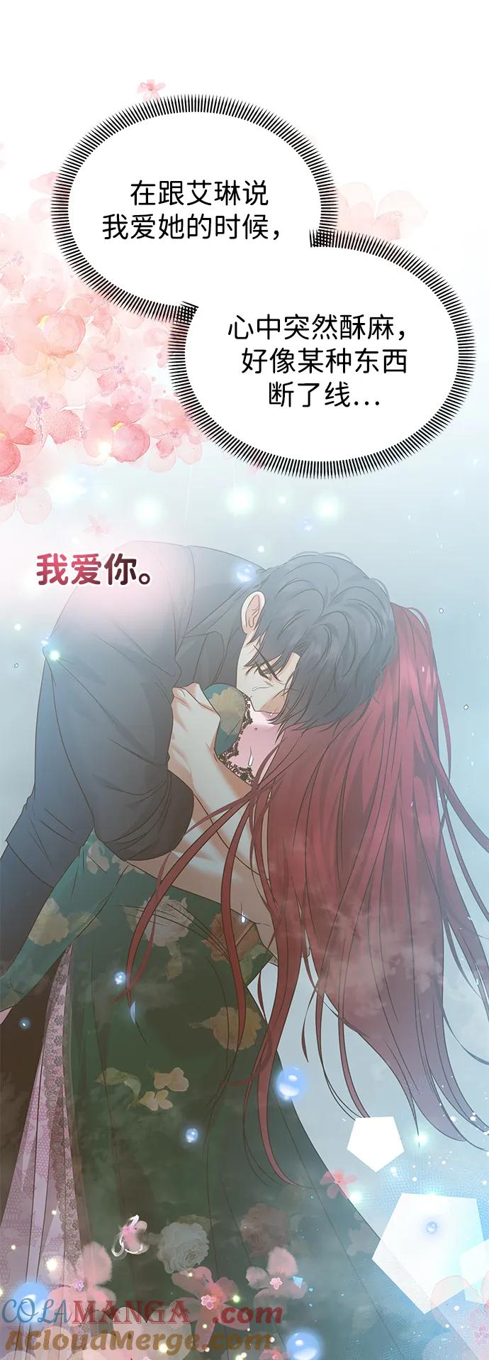 《互换身体的缘由》第105话 第52页