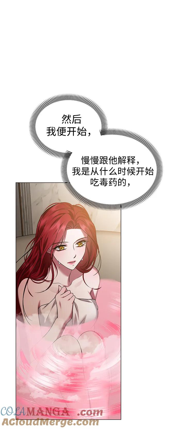 《互换身体的缘由》第105话 第31页