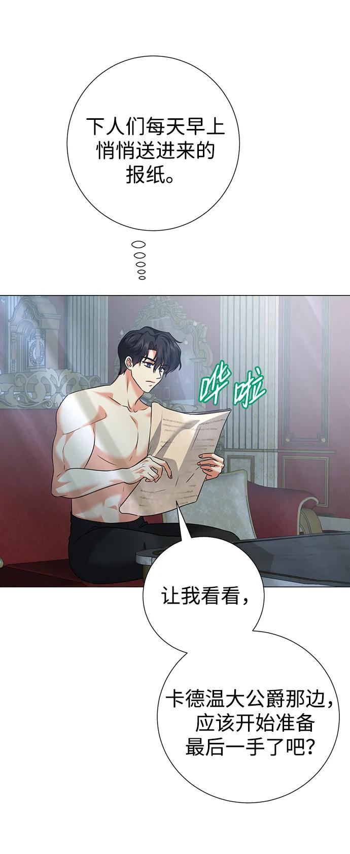 《互换身体的缘由》第105话 第62页