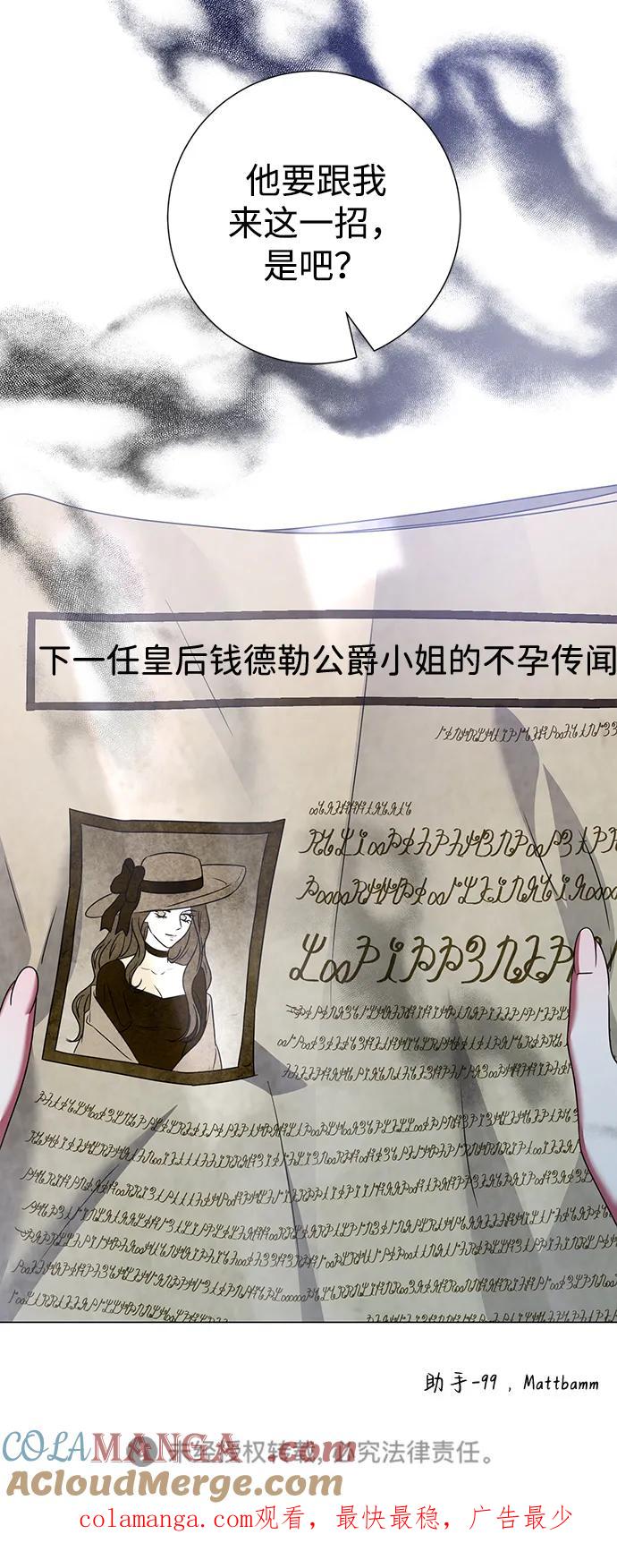 《互换身体的缘由》第105话 第64页