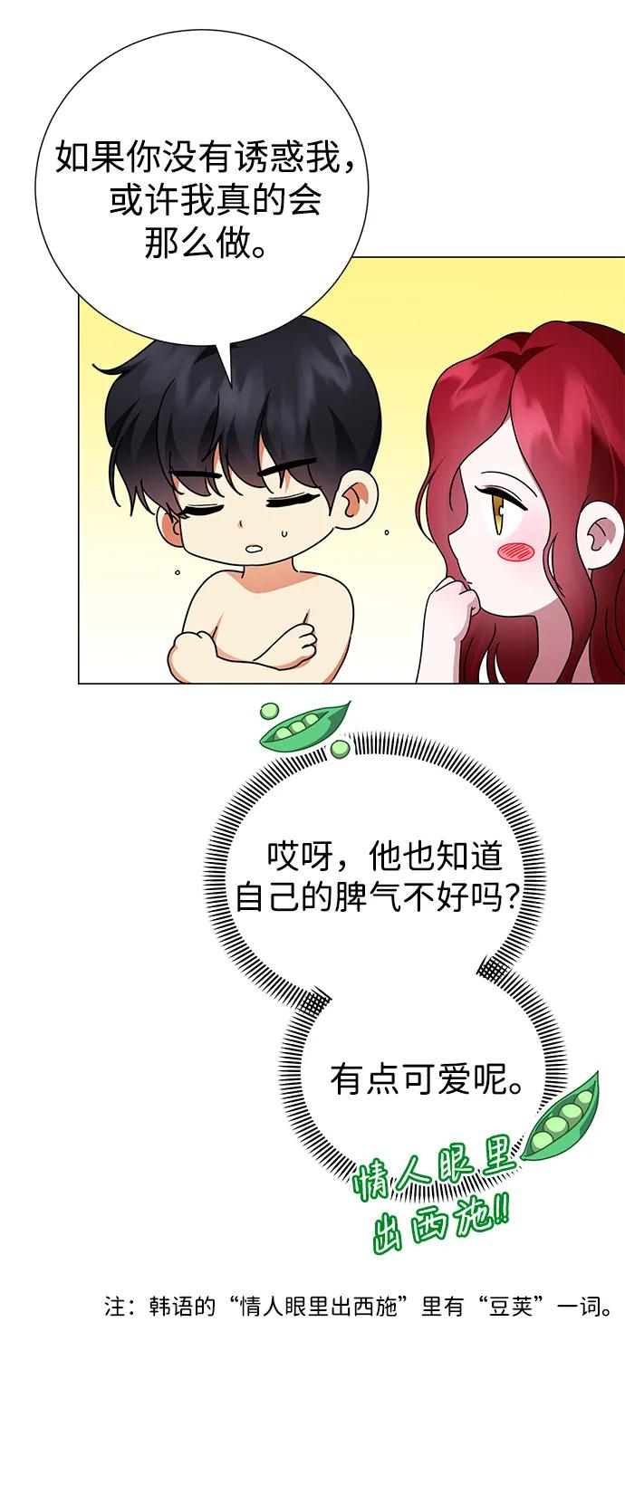 《互换身体的缘由》第105话 第36页