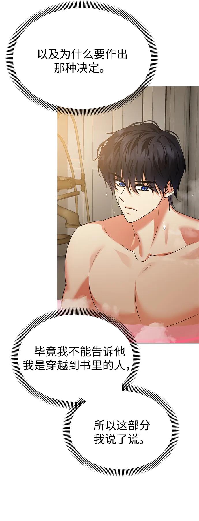 《互换身体的缘由》第105话 第32页