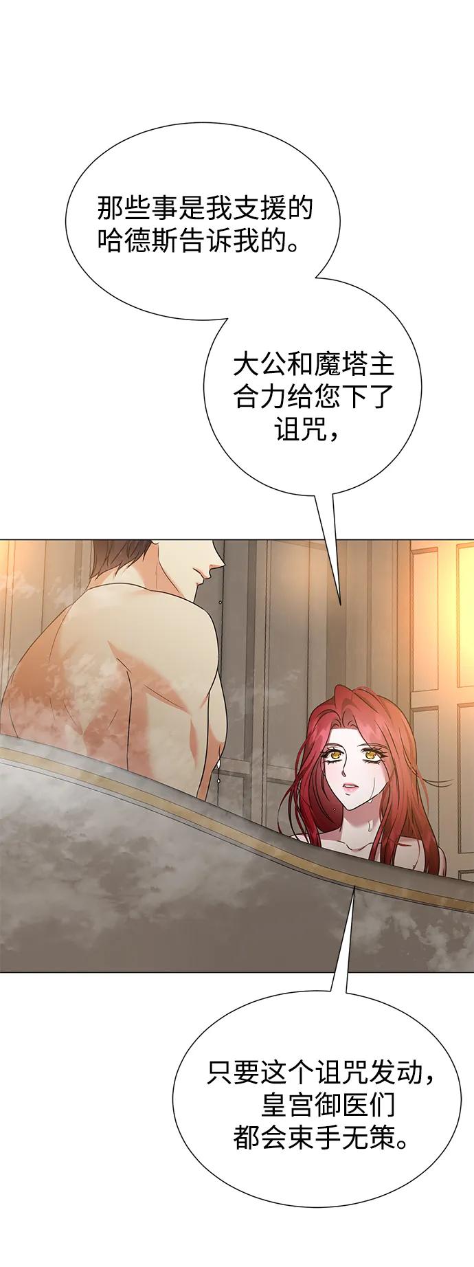 《互换身体的缘由》第105话 第33页