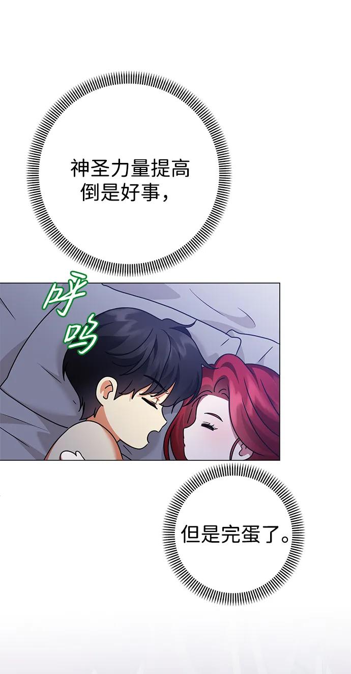 《互换身体的缘由》第105话 第54页