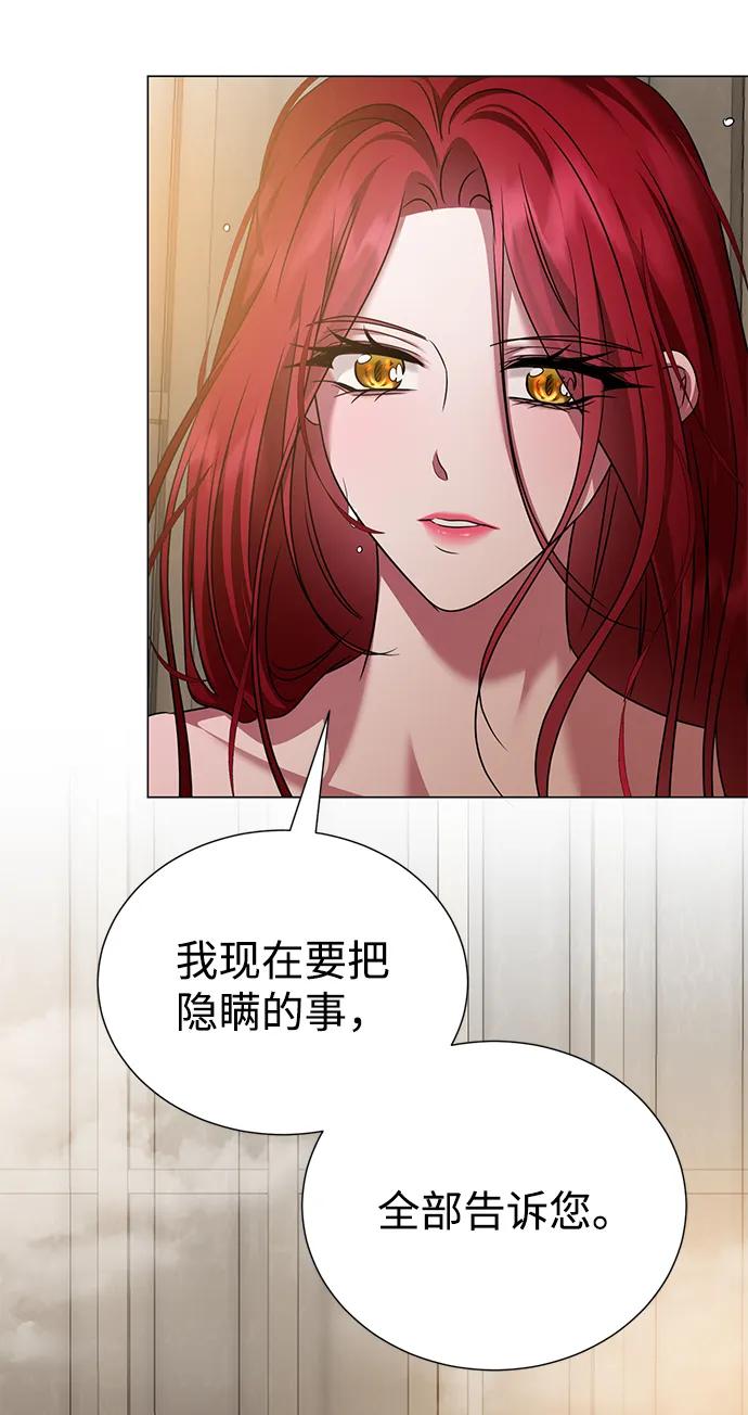 《互换身体的缘由》第105话 第29页