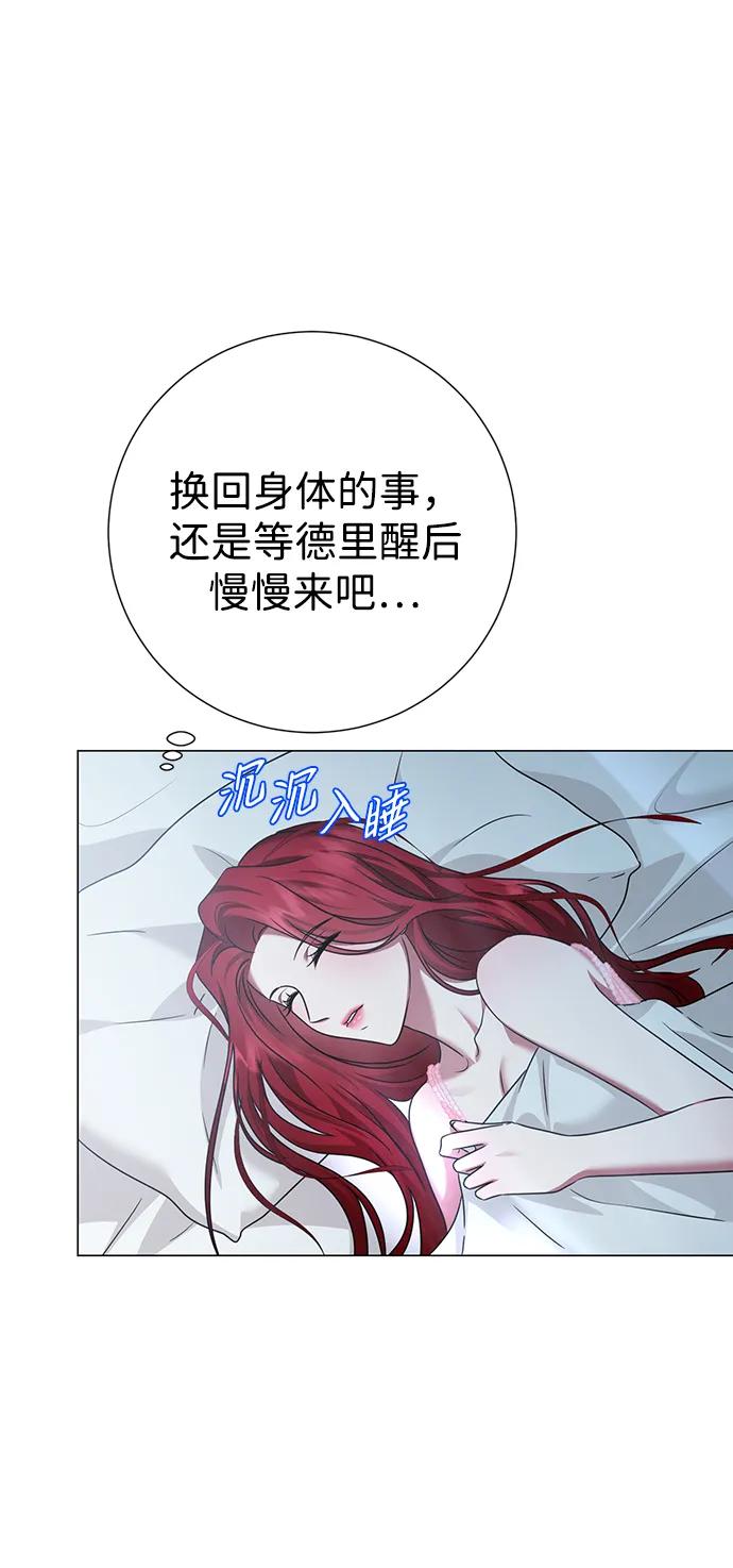 《互换身体的缘由》第105话 第60页