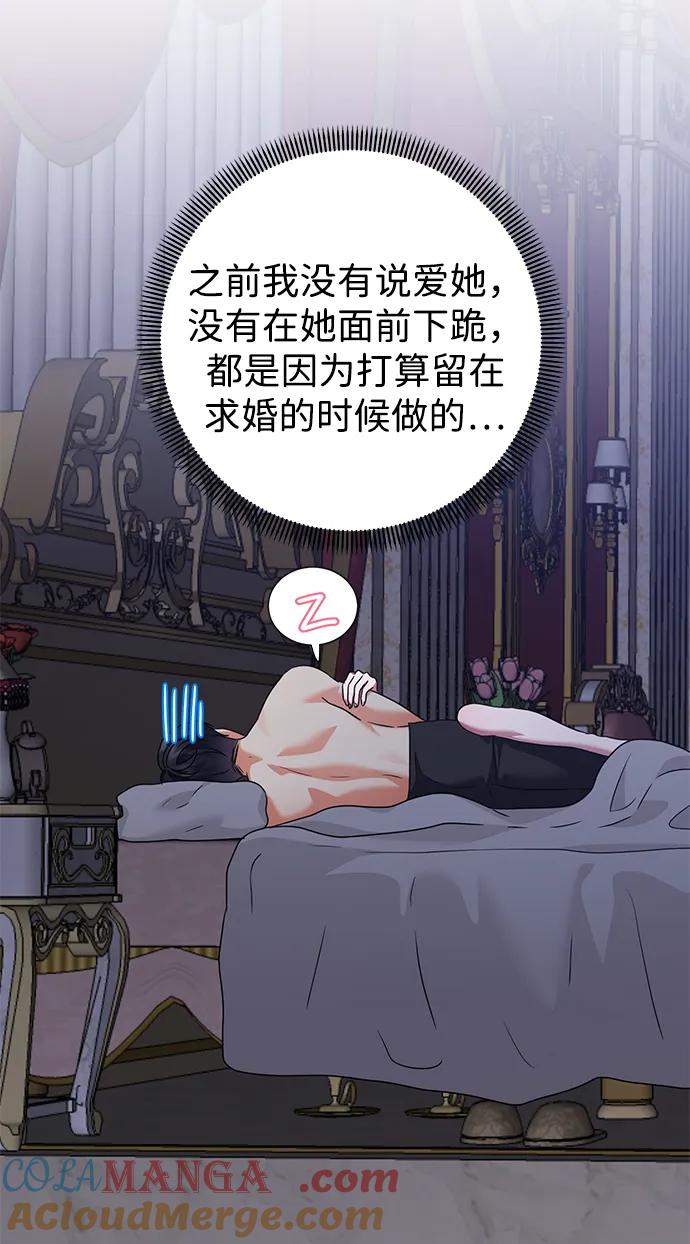 《互换身体的缘由》第105话 第55页