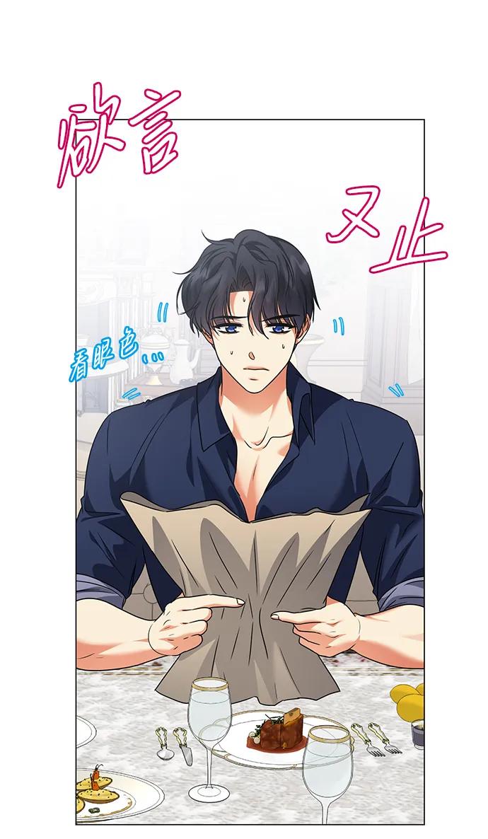 《互换身体的缘由》第106话 第33页