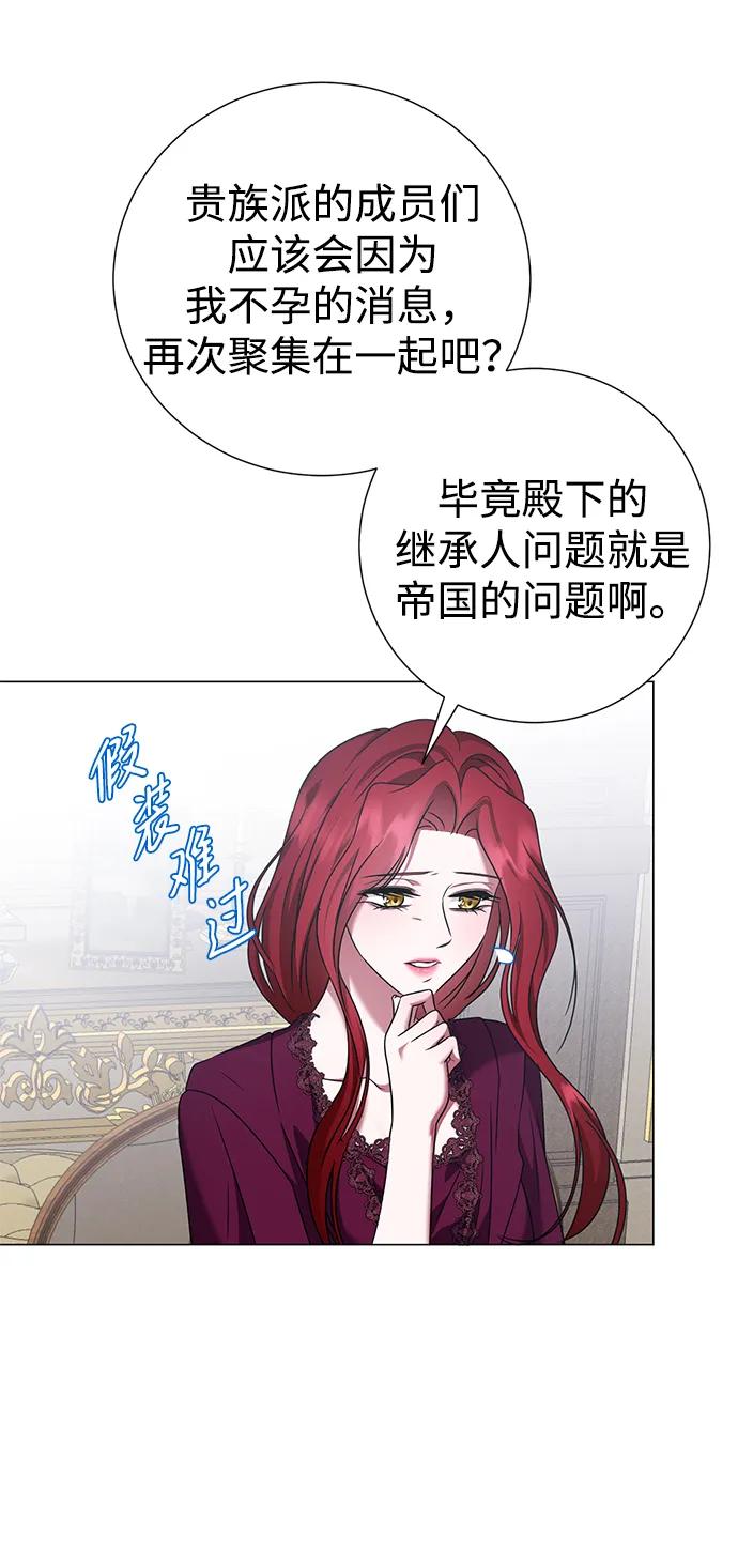 《互换身体的缘由》第106话 第44页