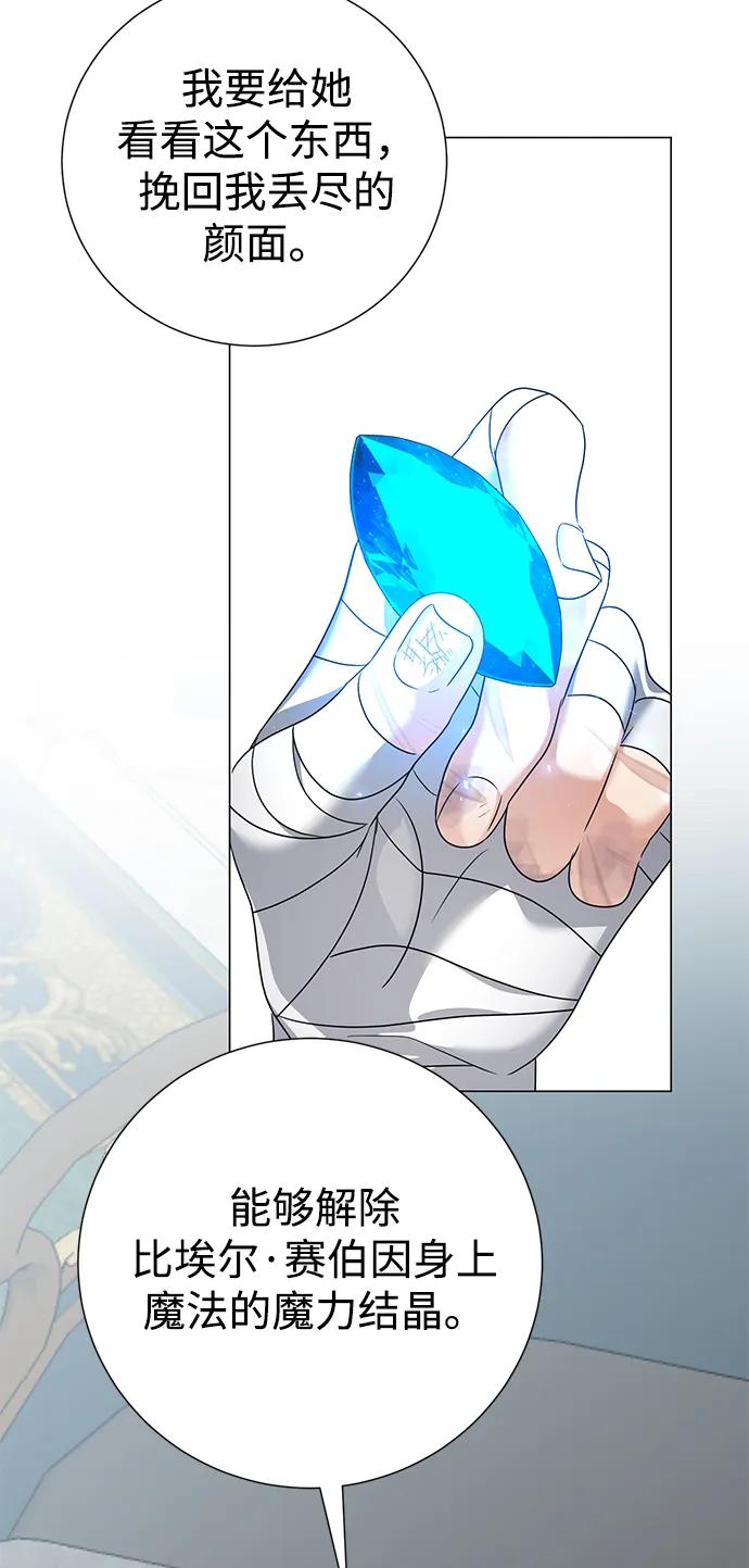 《互换身体的缘由》第106话 第63页