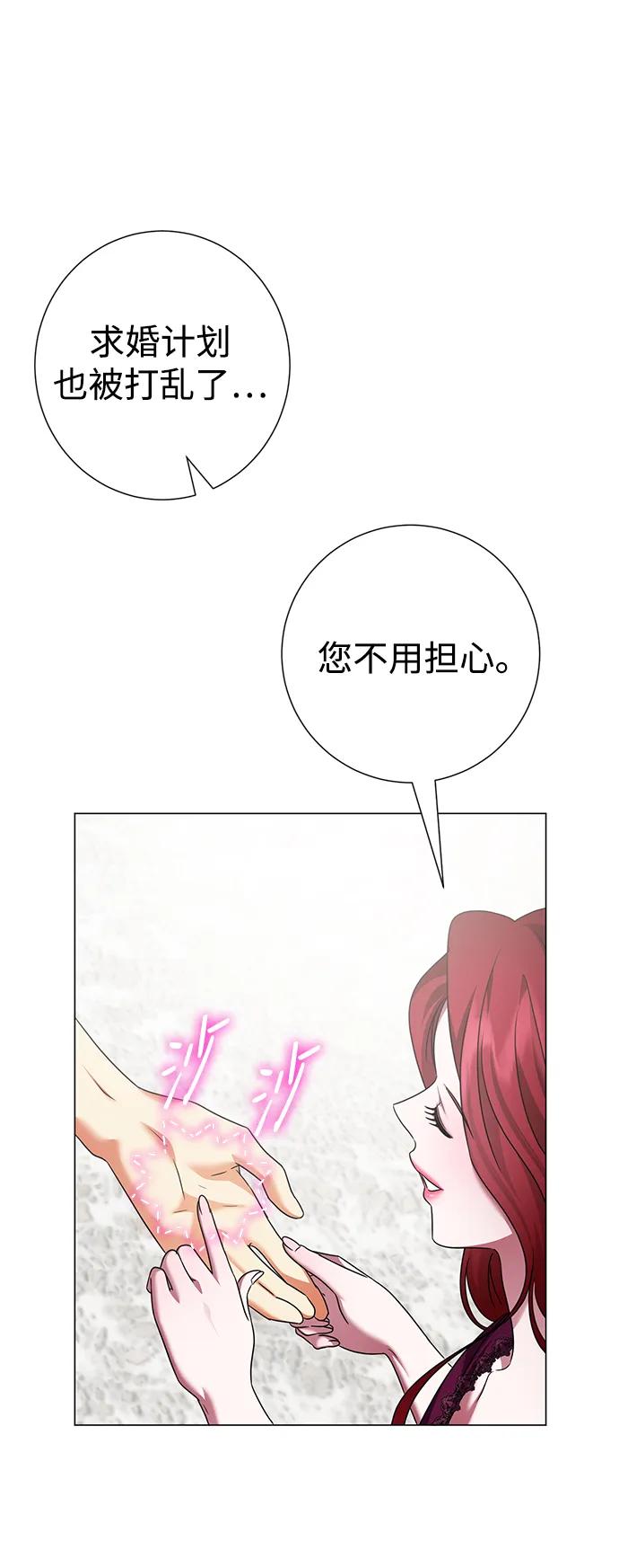 《互换身体的缘由》第106话 第51页