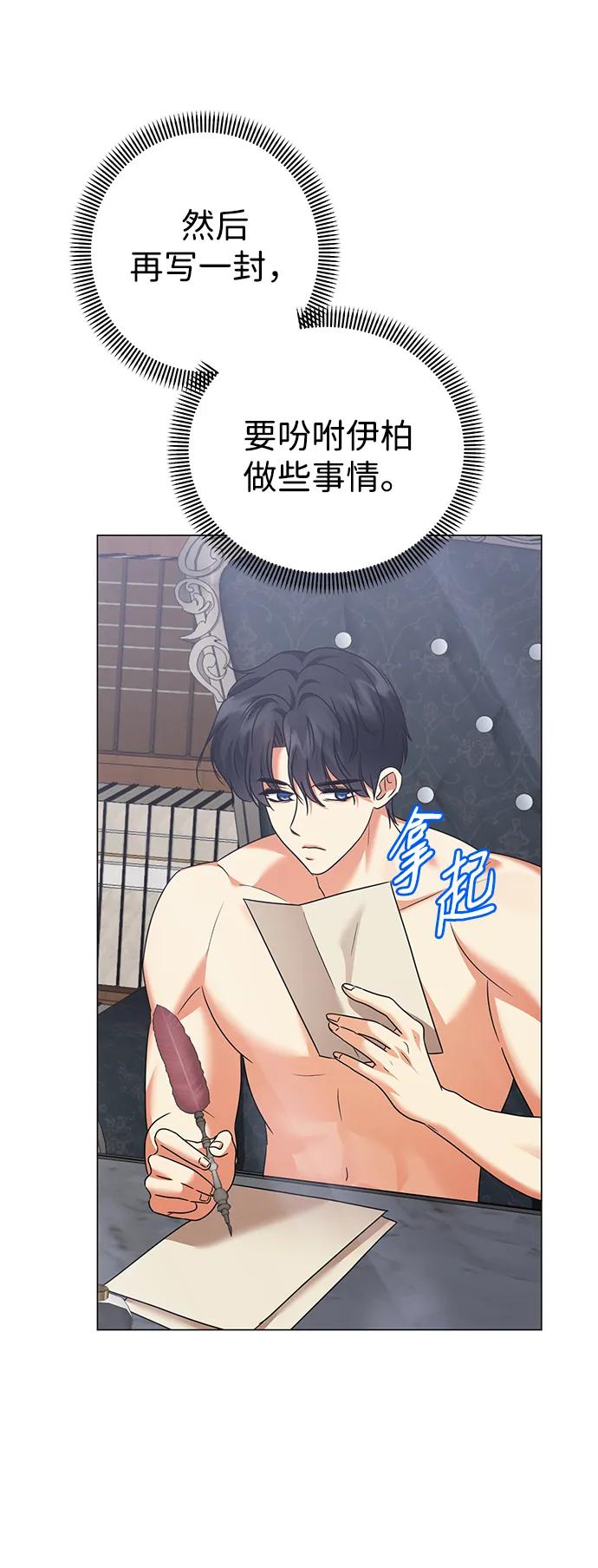 《互换身体的缘由》第106话 第8页
