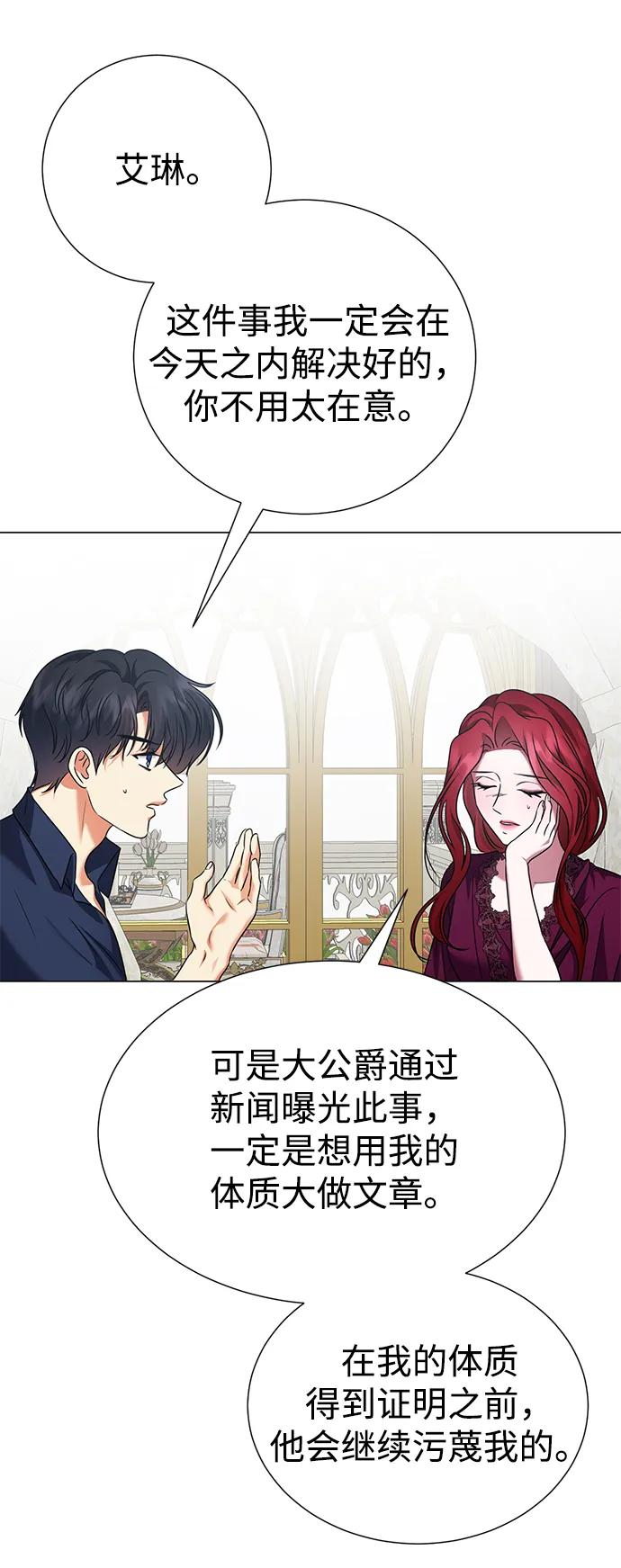 《互换身体的缘由》第106话 第45页