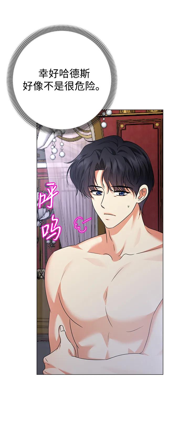 《互换身体的缘由》第106话 第5页