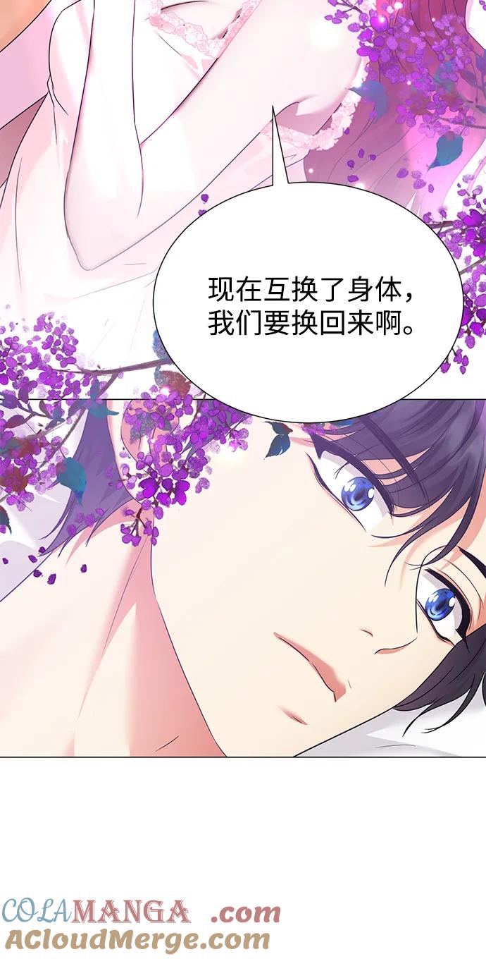 《互换身体的缘由》第106话 第19页