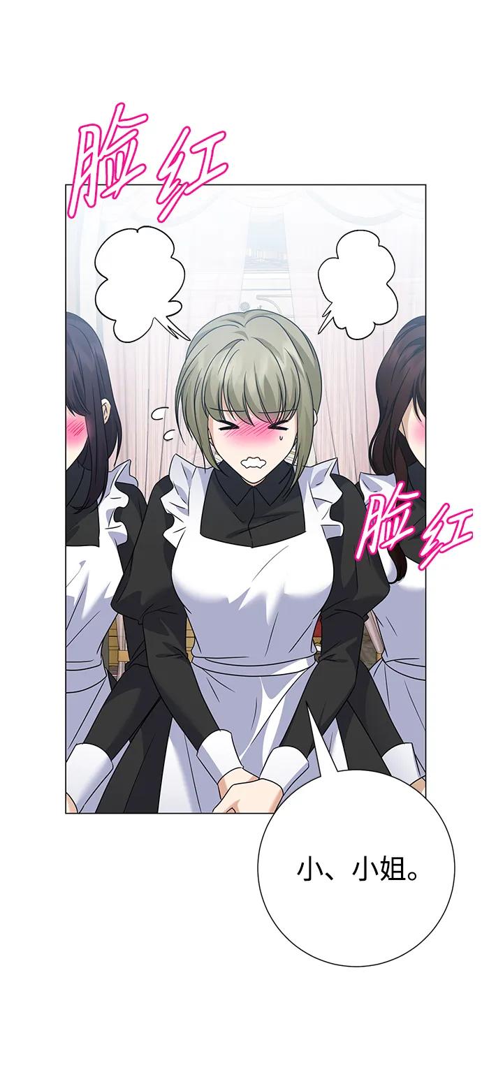 《互换身体的缘由》第106话 第24页