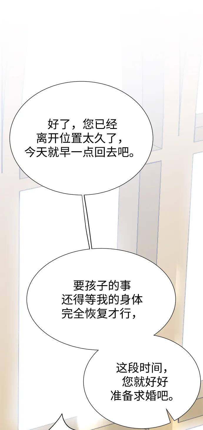 《互换身体的缘由》第106话 第53页