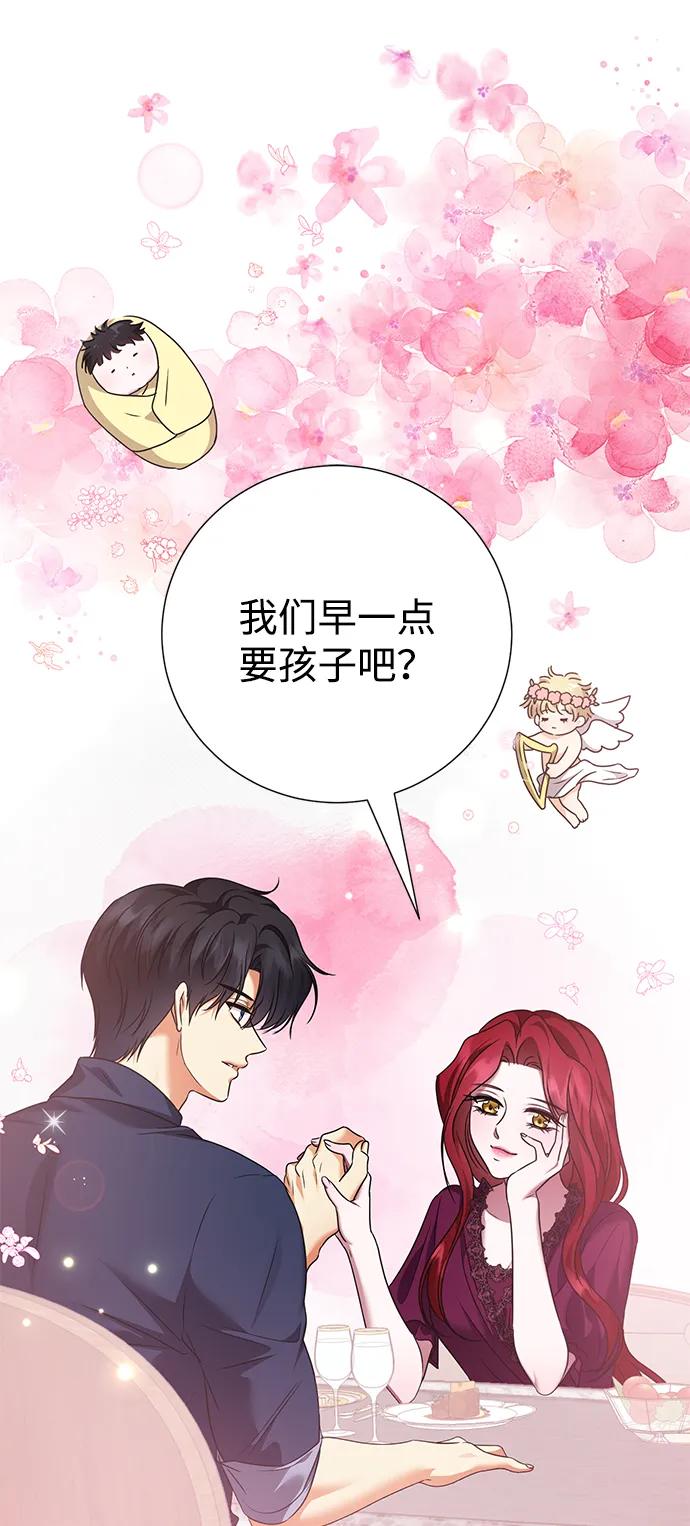 《互换身体的缘由》第106话 第48页