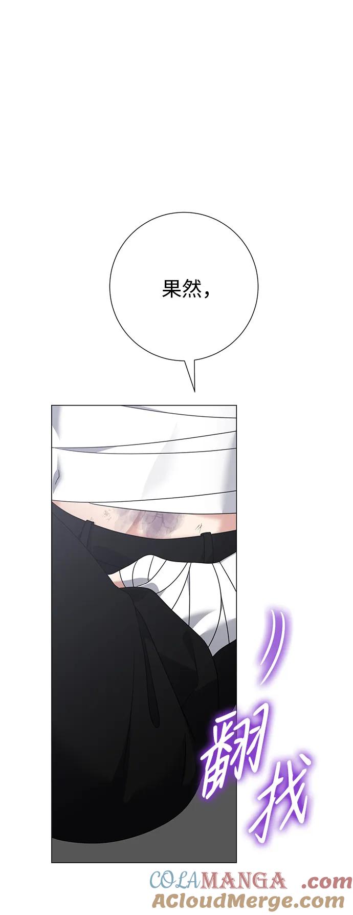 《互换身体的缘由》第106话 第61页