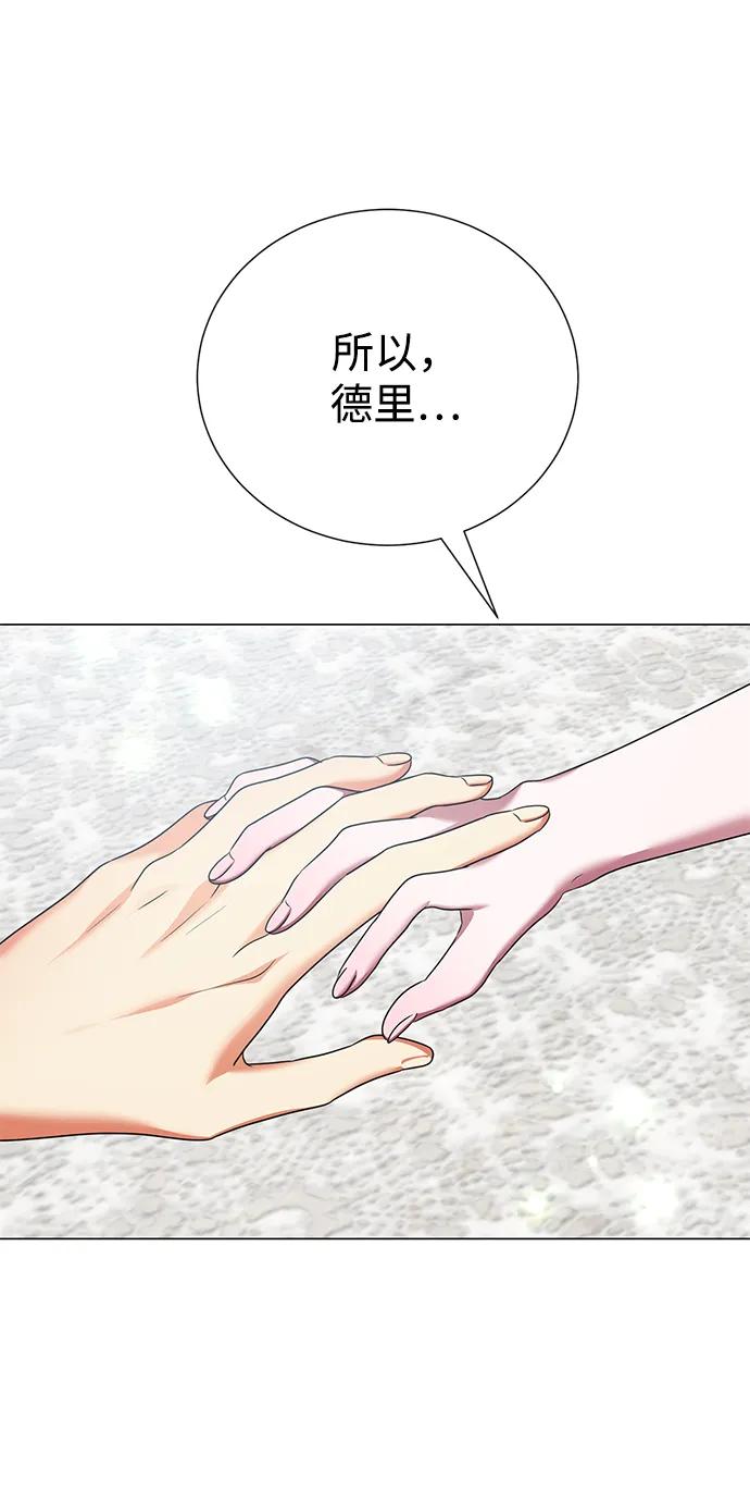 《互换身体的缘由》第106话 第47页