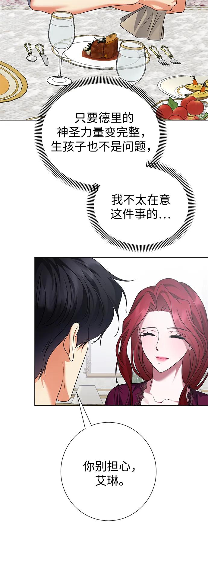 《互换身体的缘由》第106话 第36页
