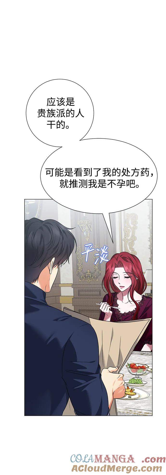 《互换身体的缘由》第106话 第31页