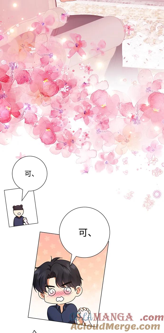 《互换身体的缘由》第106话 第49页