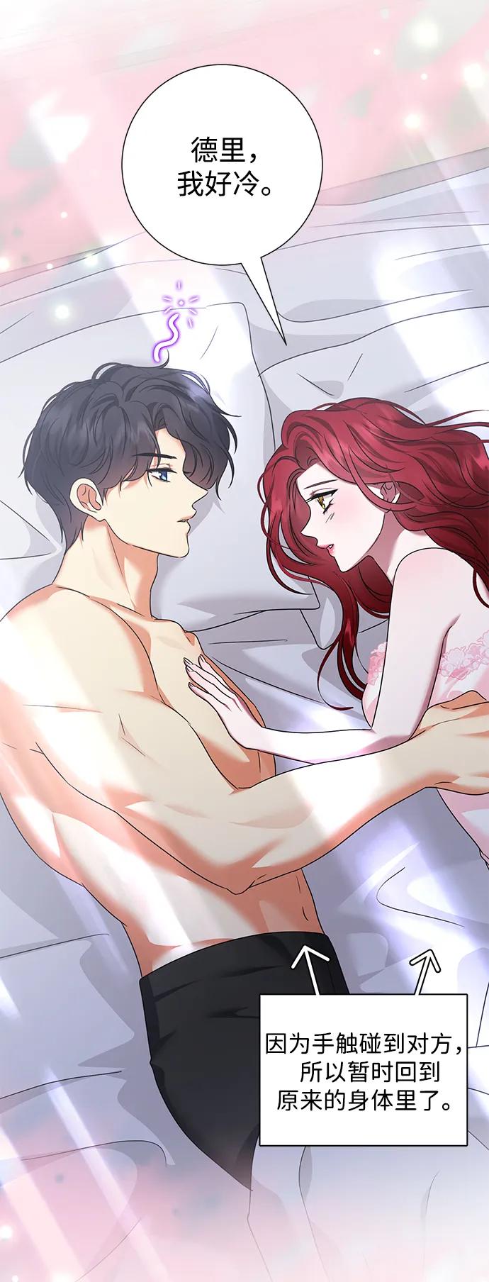 《互换身体的缘由》第106话 第14页