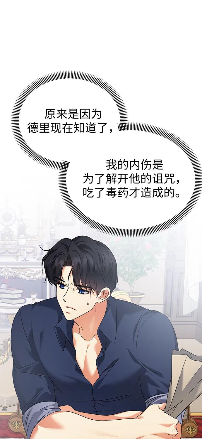 《互换身体的缘由》第106话 第35页