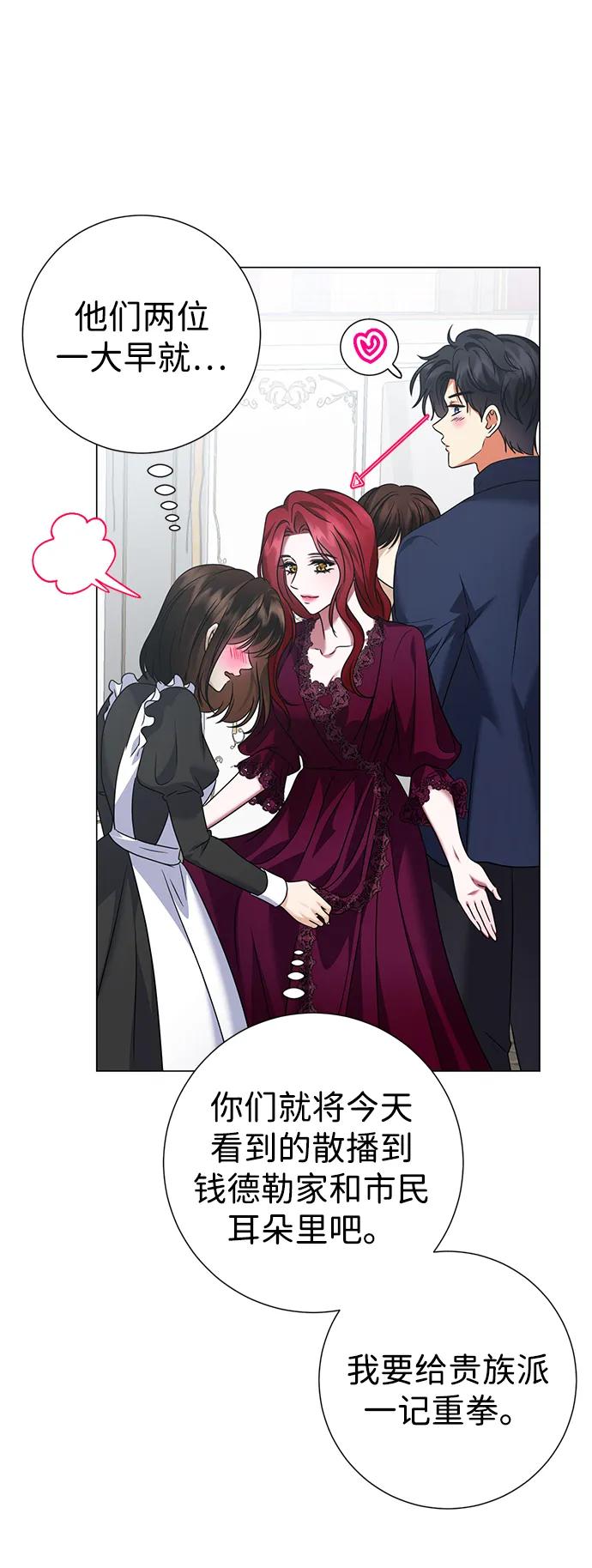《互换身体的缘由》第106话 第26页