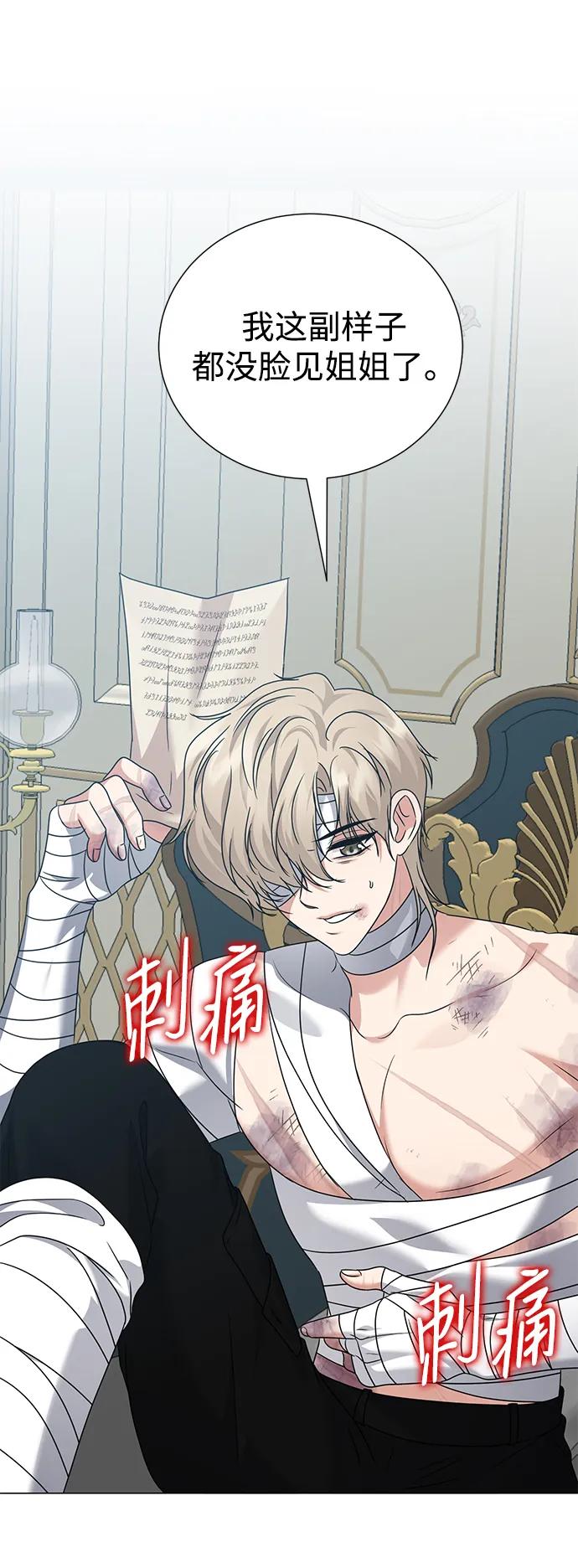 《互换身体的缘由》第106话 第60页