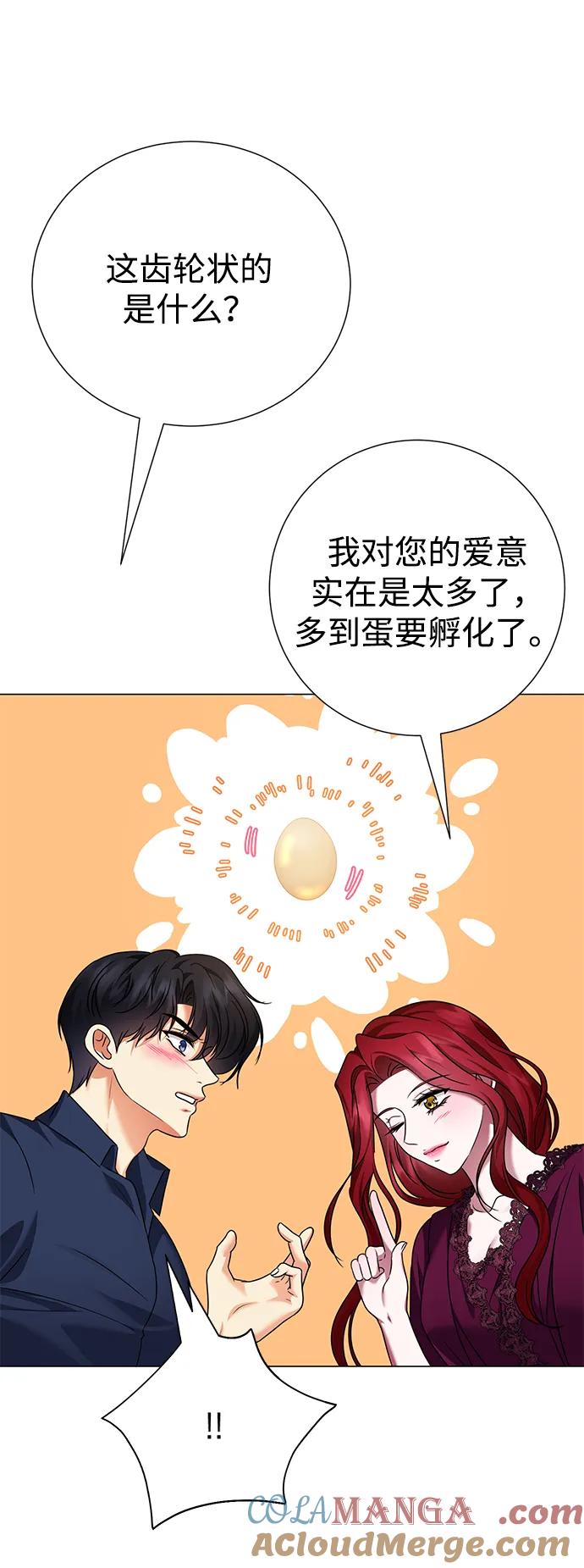 《互换身体的缘由》第106话 第52页