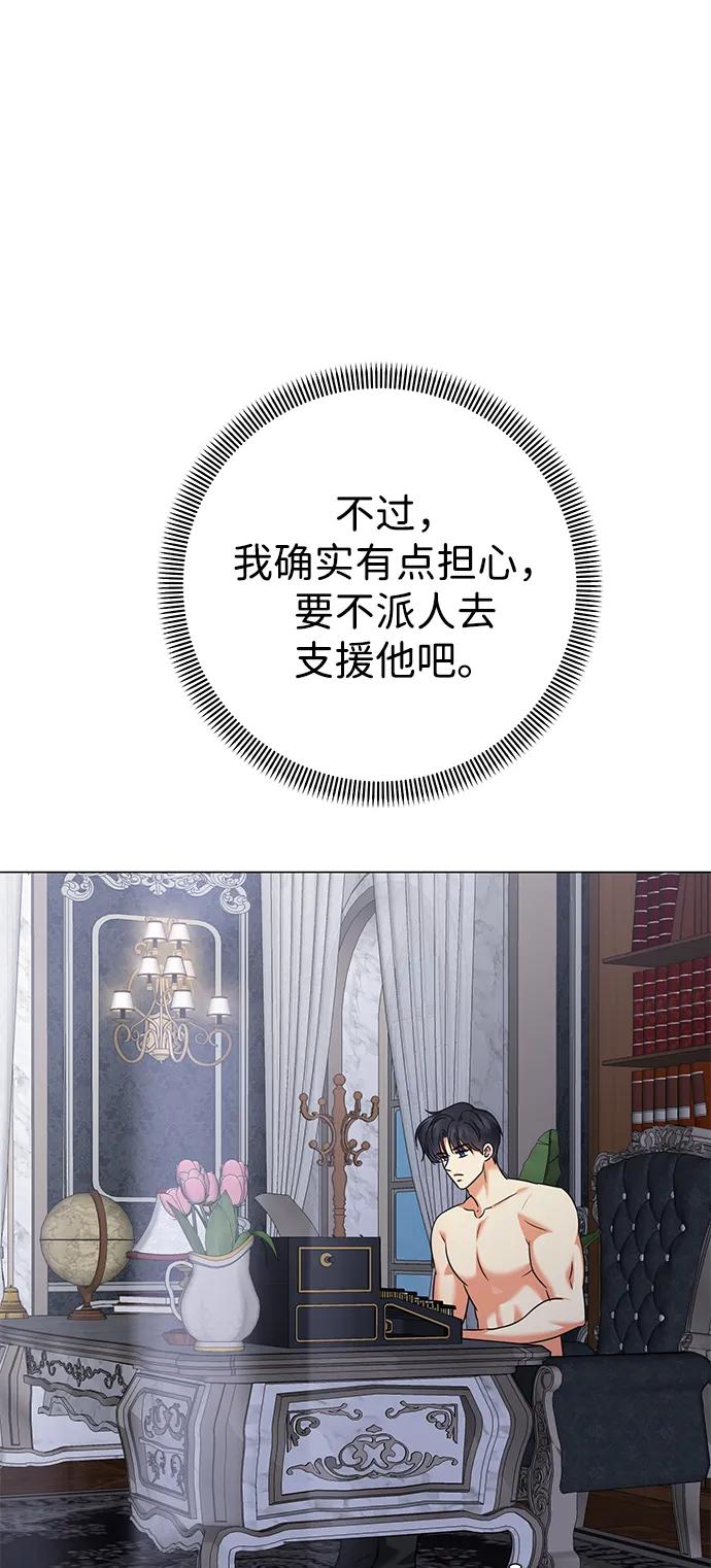 《互换身体的缘由》第106话 第6页