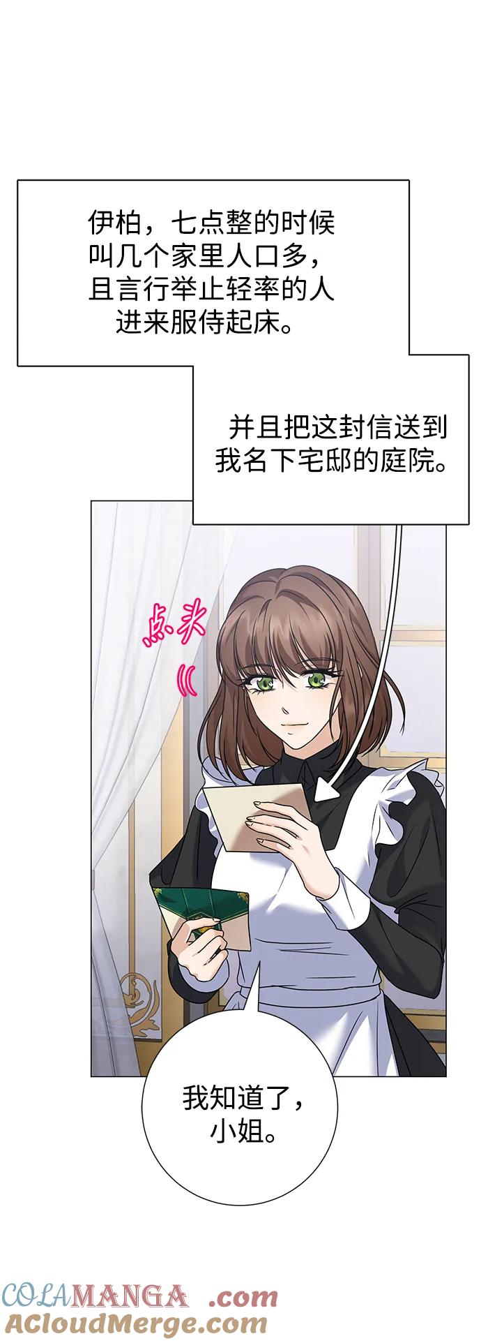 《互换身体的缘由》第106话 第10页