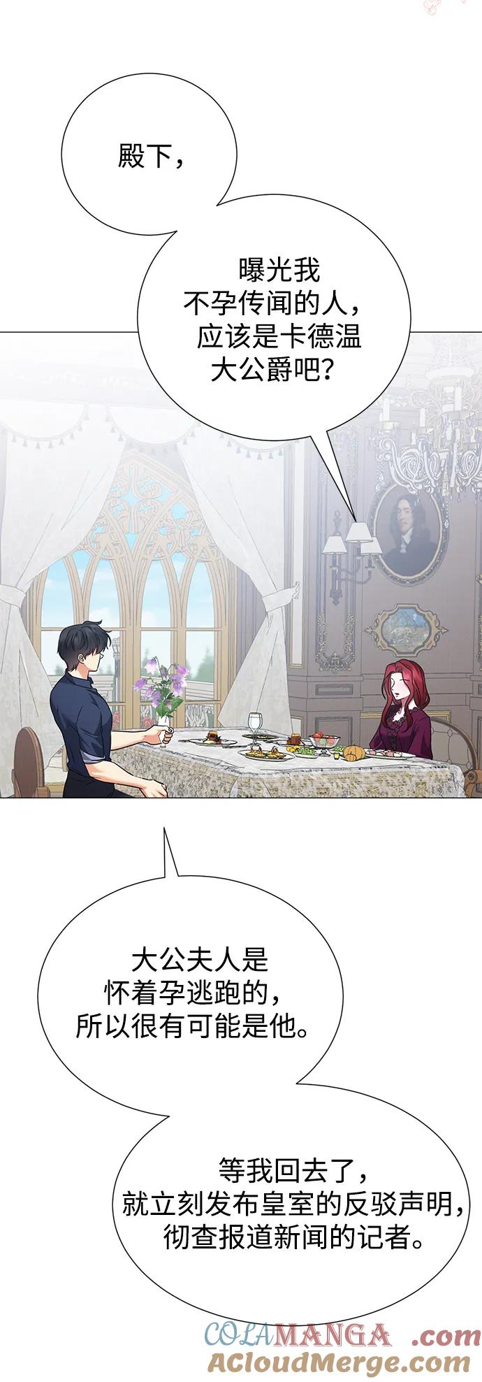 《互换身体的缘由》第106话 第43页