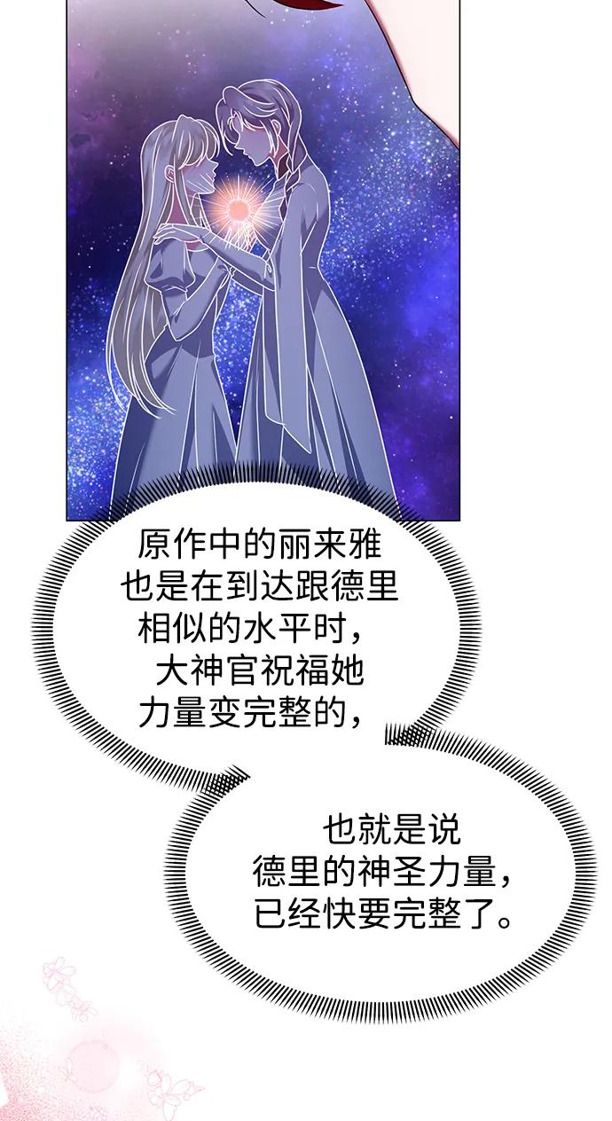《互换身体的缘由》第106话 第41页