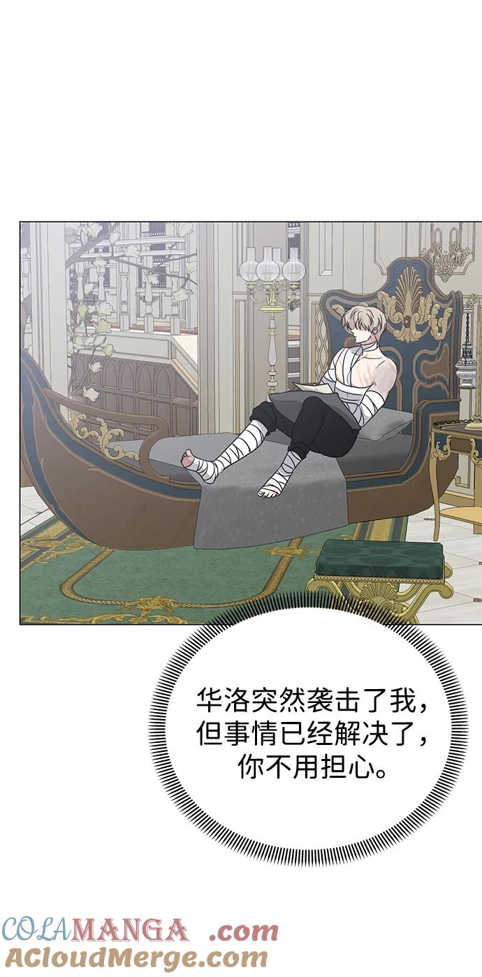 《互换身体的缘由》第106话 第58页