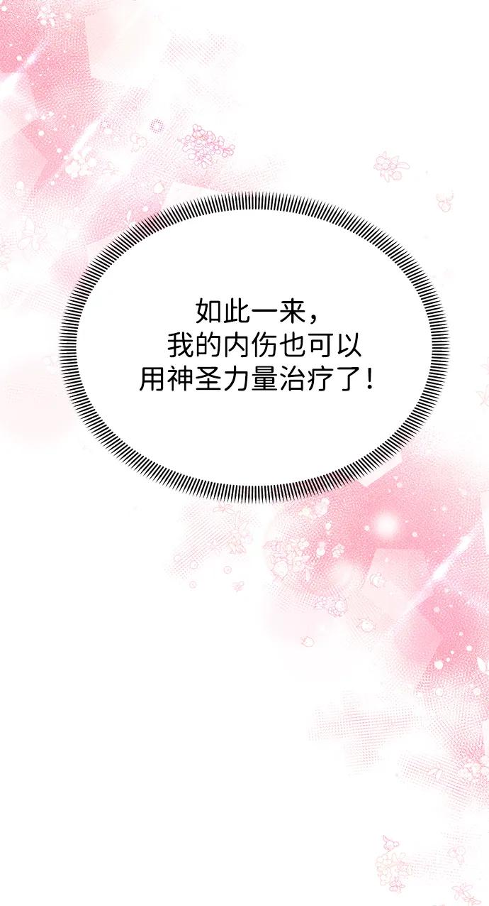 《互换身体的缘由》第106话 第42页